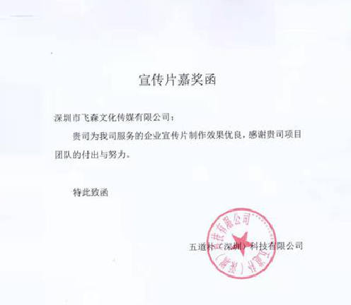 嘉獎(jiǎng)函