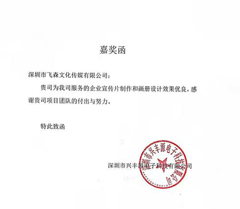 嘉獎(jiǎng)函