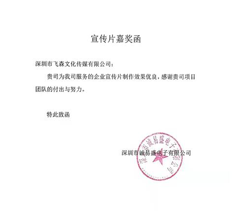 嘉獎(jiǎng)函
