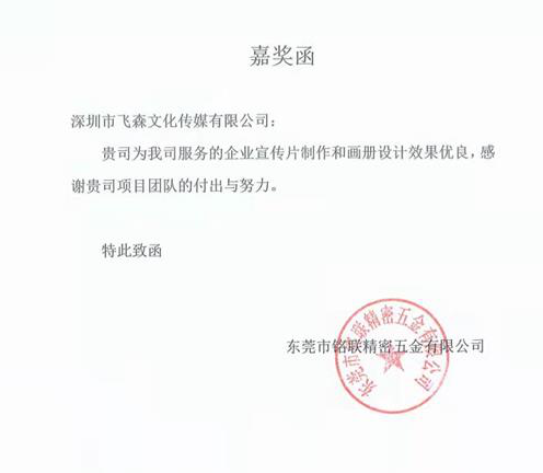 嘉獎(jiǎng)函