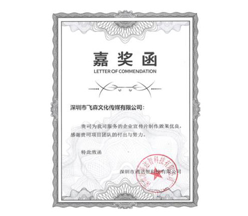 嘉獎(jiǎng)函